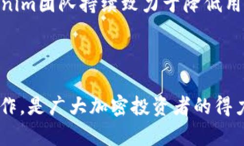 为了给出一个符合您需求的内容，我将从“Tokenim 2.0”作为主题展开，结合用户可能的搜索习惯和来构建、关键词和详细介绍。以下是整体内容:

  Tokenim 2.0 iOS完整指南：如何使用和你的加密资产管理/  
 guanjianci Tokenim 2.0, iOS应用, 加密资产管理, 区块链技术/ guanjianci 

Tokenim 2.0 iOS应用简介
随着加密货币的迅猛发展，数字资产的管理成为越来越多投资者关注的焦点。Tokenim 2.0是一个为用户设计的iOS应用程序，它不仅提供简单的数字资产管理界面，还具备一系列强大的功能，帮助用户灵活、高效地管理各种加密货币。

Tokenim 2.0支持多种主流加密货币，包括比特币、以太坊、波卡等，并采用了最新的区块链技术以确保交易的安全性和透明性。用户可以通过该应用跟踪资产价值变化、进行交易以及接收市场信息等。

Tokenim 2.0的主要功能
Tokenim 2.0提供了一系列功能，使它不仅仅是一个钱包应用，更是一个完整的资产管理工具。以下是几个主要功能：
ul
  listrong资产跟踪：/strong用户可以实时监控各类数字资产的价值变化，便于做出及时的投资决策。/li
  listrong交易功能：/strong直接在应用内进行数字资产的购买和出售操作，避免中介费用。/li
  listrong市场分析：/strong提供实时市场数据和趋势分析，帮助用户更好地理解市场走势。/li
  listrong安全防护：/strong使用多重认证和加密技术，确保用户资产安全。/li
  listrong用户界面：/strong友好的用户体验设计，无论是新手还是老用户都能轻松上手。/li
/ul

如何下载和安装Tokenim 2.0
下载Tokenim 2.0非常简单。用户只需在App Store搜索“Tokenim 2.0”，然后按照指示进行下载安装。安装完成后，打开应用并根据提示创建或导入钱包。

需要注意的是，在创建钱包时，一定要记录下助记词，这对于钱包的恢复至关重要。此外，在使用过程中，不给与任何人分享自己的私钥，以避免资产损失。

使用Tokenim 2.0的优势
Tokenim 2.0的使用不仅可以帮助用户管理资产，还是一种有效的资产增值手段。以下是一些使用Tokenim 2.0的优势：
ul
  listrong集中管理：/strong无需多个钱包应用，所有资产都可以集中在一个平台上管理，大大提高了便捷性。/li
  listrong快速交易：/strong交易流程简化，让用户能够以最快的速度抓住市场机遇。/li
  listrong专业分析：/strong提供全面的市场数据，帮助用户作出更明智的决策。/li
/ul

如何Tokenim 2.0的使用体验
为了更好地使用Tokenim 2.0，用户可以进行一些操作，例如：
ul
  listrong定期更新：/strong确保应用程序始终保持最新版本，以获取最新功能和安全更新。/li
  listrong设置提醒：/strong设置价格提醒，以便随时监控市场变化。/li
  listrong学习资料：/strong参考Tokenim 2.0官方提供的学习资源，了解各种功能的使用方法。/li
/ul

常见问题解答

1. Tokenim 2.0如何确保用户资产的安全？
在如今的加密货币市场，安全性是用户最关心的问题之一。Tokenim 2.0采用多重安全措施来保护用户的资产安全。首先，所有的私钥都是保存在设备本地，不会上传至云端或第三方服务器，这极大地减少了被黑客攻击的风险。

其次，应用程序使用了先进的加密技术保障用户数据的安全，保障用户信息在传输和存储过程中的隐私。此外，Tokenim 2.0还提供了双重认证功能，用户在进行重要操作时需要进行额外的身份验证，这样一来即使账户凭据被泄露，黑客也无法轻易访问账户。

最后，Tokenim团队保持活跃，定期进行安全审查和更新，确保用户始终处于安全的环境中。针对用户反馈的任何安全漏洞，团队都会迅速处理，从而创建一个持续安全的使用环境。

2. 如何使用Tokenim 2.0进行交易？
在Tokenim 2.0中进行交易是一个简单的过程。用户首先需要在应用中设置自己的账户并确保账户中有足够的余额用于交易。交易的基本流程如下：
ol
  listrong选择交易对：/strong用户可以选择想要交易的币种对，例如比特币与以太坊。/li
  listrong输入交易金额：/strong在交易框中输入希望购买或出售的金额同时关注市场价格。/li
  listrong确认交易信息：/strong在确认窗口再次核对交易信息，确保没有错误。/li
  listrong点击提交：/strong如果信息无误，点击提交交易指令，系统会自动处理。/li
/ol

需要注意的是，当市场波动剧烈时，交易可能会有延迟，用户应耐心等待。当交易完成后，用户可以在资产管理界面查看到最新的资产状态。

3. Tokenim 2.0支持哪些加密货币？
Tokenim 2.0支持多种主流加密货币，目前支持的币种包括但不限于：
ul
  li比特币（BTC）/li
  li以太坊（ETH）/li
  li波卡（DOT）/li
  li瑞波币（XRP）/li
  li链环（LINK）/li
  li莱特币（LTC）/li
/ul

每种支持的币种都有各自的市场动态，用户可以在应用中查看到各个币种的实时价格、行情图表和相关新闻。Tokenim团队正在积极拓展更多币种的支持，以迎合用户日益多样化的需求。

4. 如何恢复Tokenim 2.0钱包？
如果用户需要恢复Tokenim 2.0钱包，重要的是事先保管好助记词。当用户丢失对账户的访问权限时，可以通过助记词轻松恢复。在Tokenim 2.0应用的主界面，选择“恢复钱包”，并在弹出的窗口中输入助记词，系统将自动识别并恢复相应的钱包。

在恢复后，用户需要设定新的密码或PIN码以保护账户。务必保持助记词的机密性，避免在任何网站或社交媒体上分享，以减少被入侵的风险。

5. Tokenim 2.0的使用费用如何？
Tokenim 2.0使用过程中会产生一定的交易费用，这些费用主要取决于网络费用和交易行程，而非由Tokenim平台收取。通常，用户在进行交易时会被告知预计的交易费用，并在确认交易前进行一次确认。

除了交易费用，用户在转移某些特定币种时可能会受到额外的费用，这通常会在平台上进行透明的说明。此外，Tokenim团队持续致力于降低用户使用成本，以便让更多用户能够享受到加密货币投资的乐趣。

通过重视用户反馈和市场变化，Tokenim 2.0将不断更新和功能，致力于为用户提供更好的使用体验。

总的来说，Tokenim 2.0作为一款功能丰富的iOS应用，不仅能够帮助用户高效管理加密资产，同时也能支持多种操作，是广大加密投资者的得力助手。